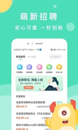 萌新招聘截圖