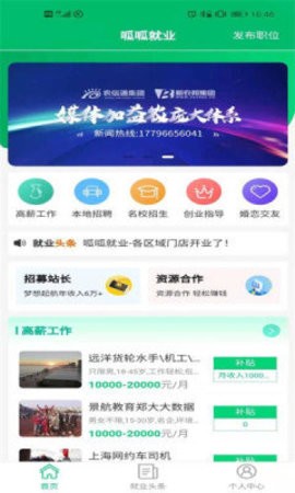 呱呱就业最新版截图