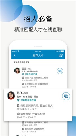 领英最新版截图