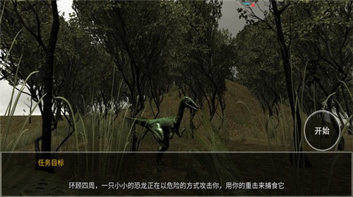 恐龙模拟捕猎截图2