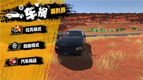 车祸模拟器中文版3