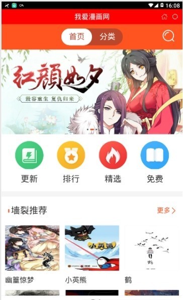 我爱漫画网3