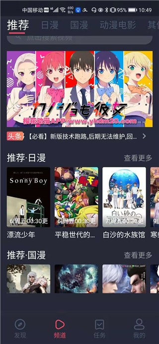 樱花动漫1.5.4.2截图