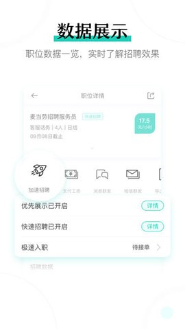 青团社商家版截图