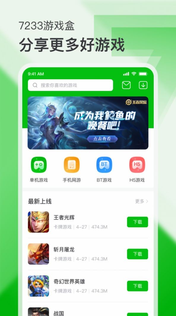 7233游戲盒子截圖