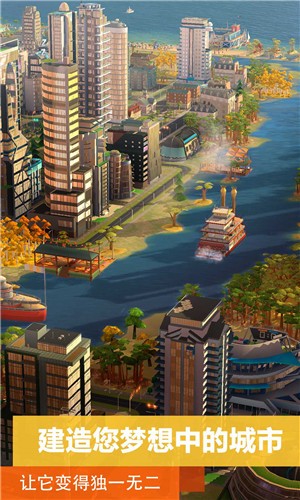 模拟城市我是市长寻梦奇遇版本截图4