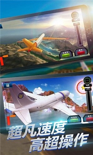 3D飞机飞行员模拟器截图1