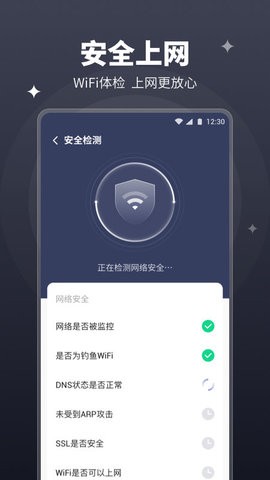 隨行wifi管家截圖