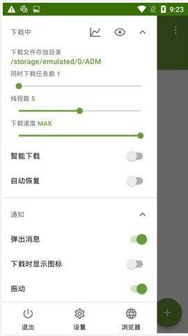 ADM下载器2048线程截图