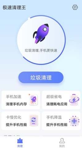 統(tǒng)一極速清理王截圖