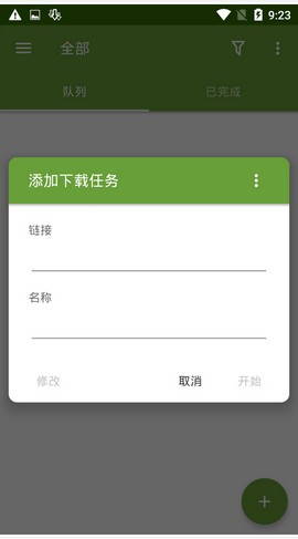 ADM下载器2048线程截图