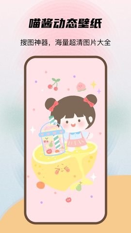 喵醬動態(tài)壁紙截圖