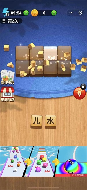 拼詞達(dá)人截圖