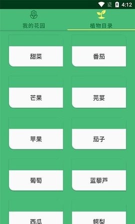 八次方养花截图