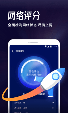 海豚WiFi管家截圖