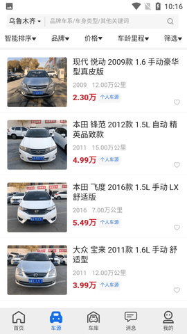 億車行二手車截圖