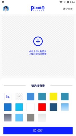 pix摳圖截圖