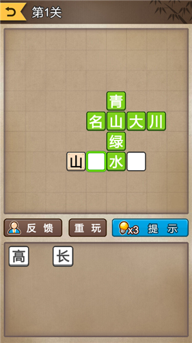 爸媽猜成語紅包版截圖