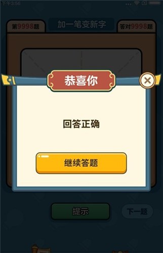 漢字大富翁紅包版截圖