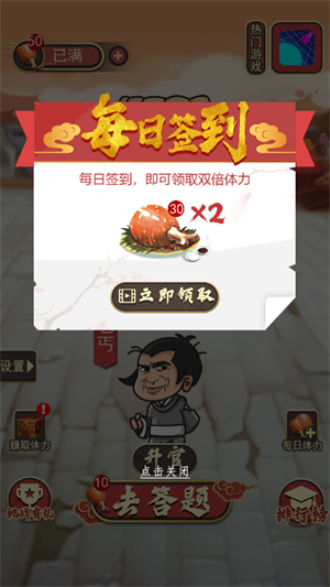 成語翻身記截圖