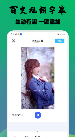 云杉視頻編輯截圖