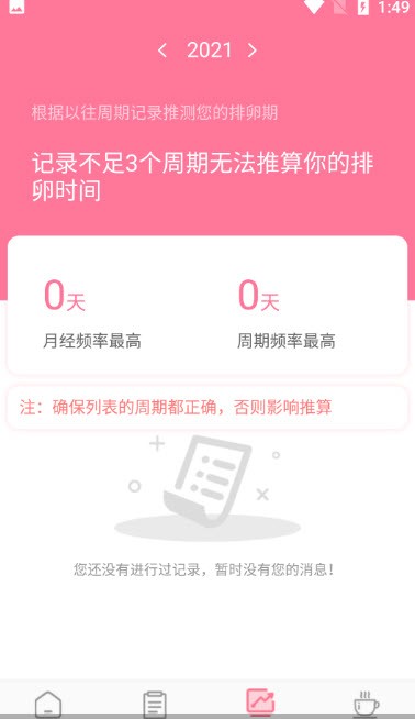 小语月经期助手截图3