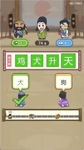 漢字小青天小游戲截圖