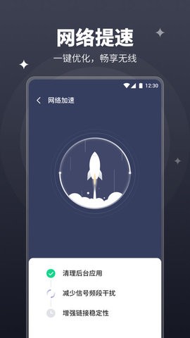 隨行wifi管家截圖