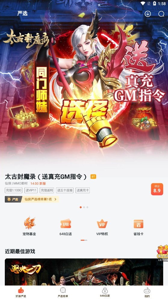 狐貍手游截圖