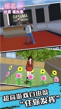 樱花校园模拟器匹配版截图