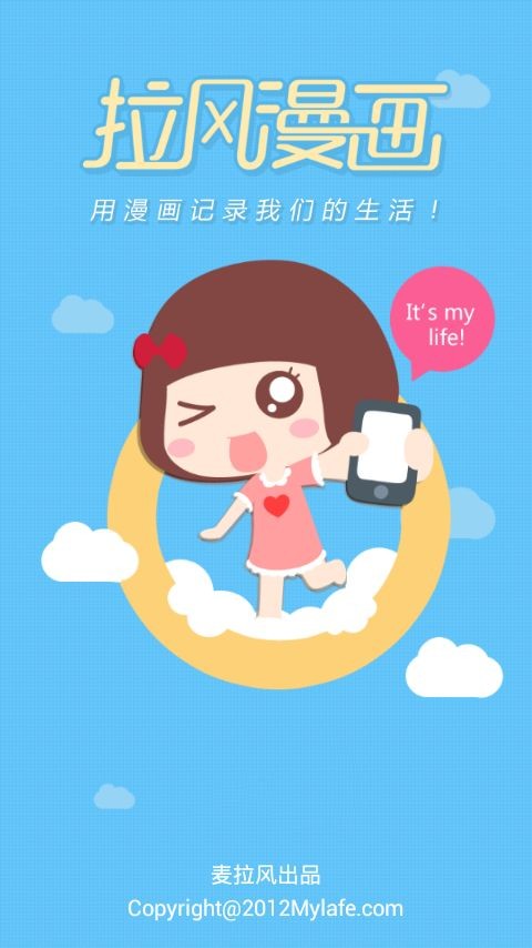 拉风漫画最新版本截图