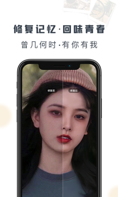 老照片修復(fù)精靈截圖