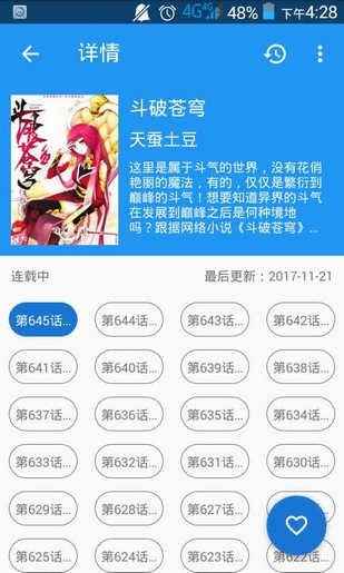 Cimoc漫画截图3