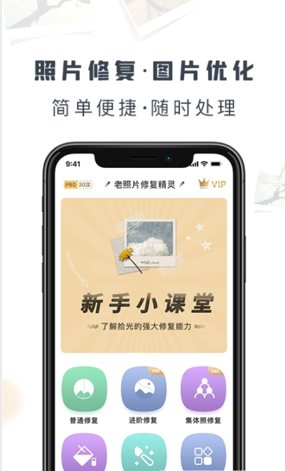 老照片修復(fù)精靈截圖