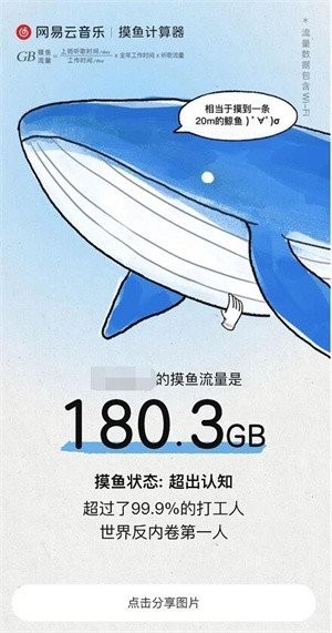 网易摸鱼计算器截图