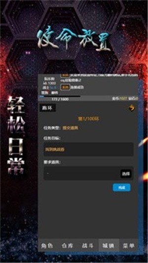 使命放置截圖