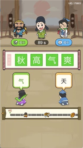 漢字小青天小游戲截圖