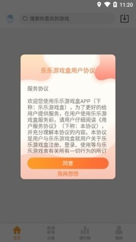 乐乐游戏截图3