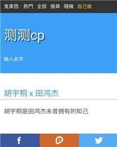 測(cè)測(cè)cp鬼東西截圖