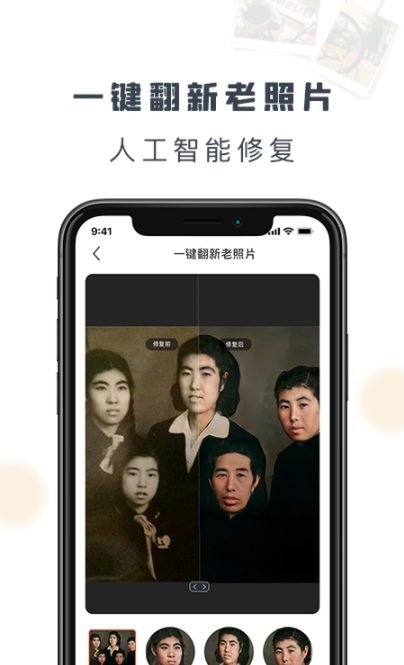 老照片修復(fù)精靈截圖