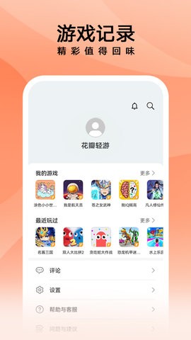 花瓣轻游游戏盒截图