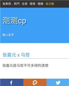 測(cè)測(cè)cp鬼東西截圖