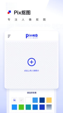 pix摳圖截圖