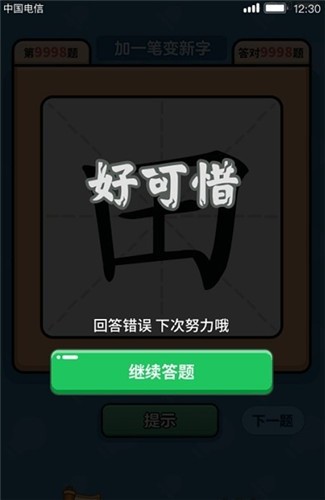漢字大富翁紅包版截圖
