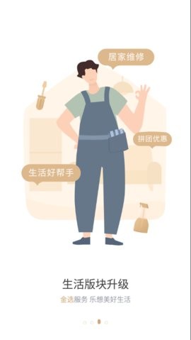 想家社区截图