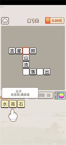 成語大宗師紅包版截圖