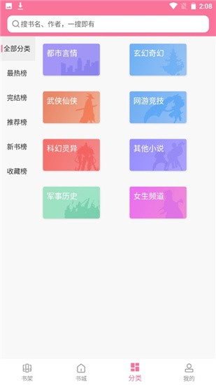 阅民小说粉红版截图