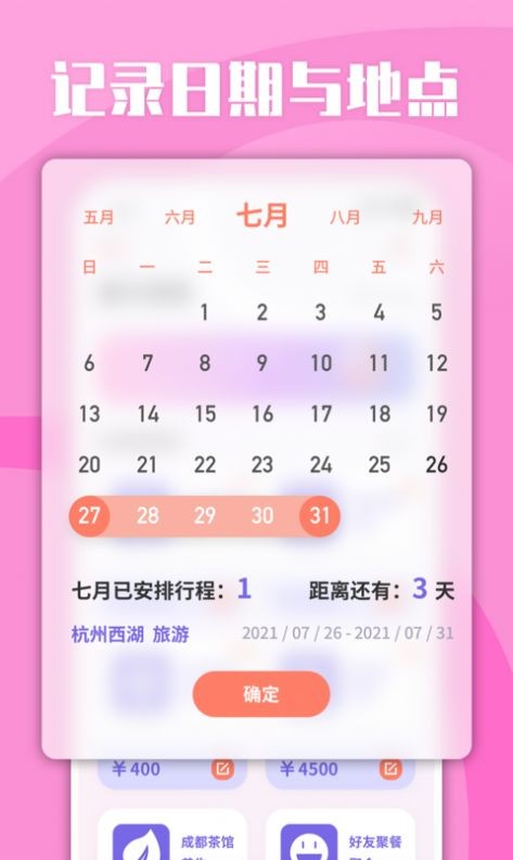 List旅行清單截圖