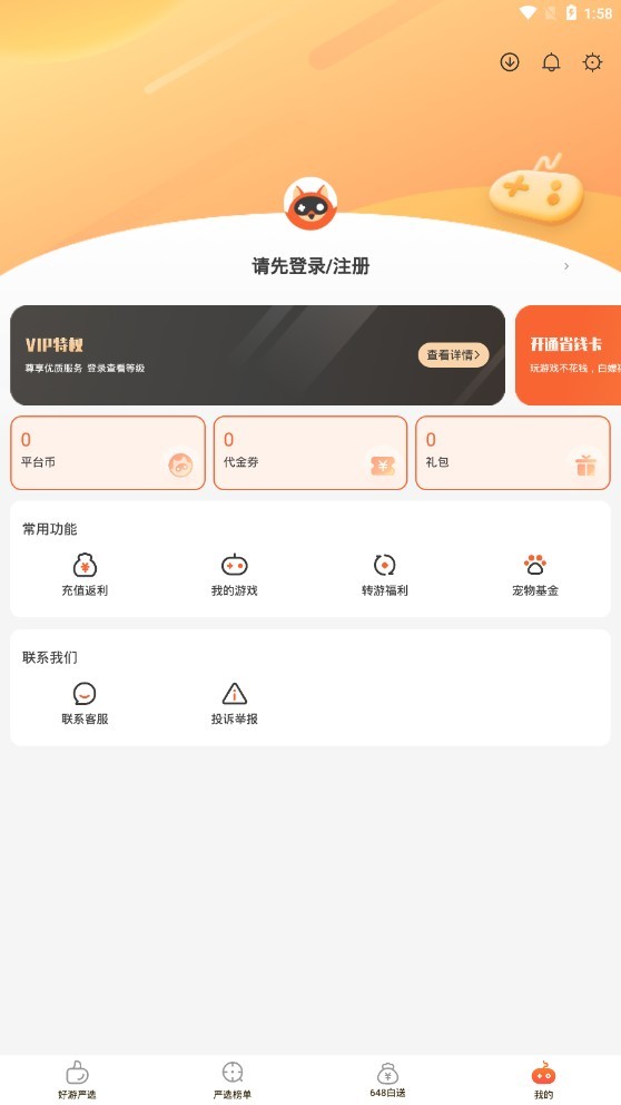 狐貍手游截圖