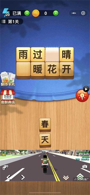 拼詞達(dá)人截圖